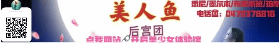 美人鱼家援交中介 援交