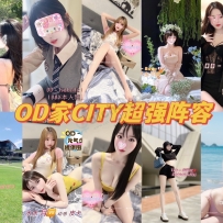 ★OD家★ 全澳第一实力中介 今日CITY超强阵容！！