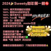 【sweetymel】2024第一秘！老狼验证信任推荐！神似女团成员程潇