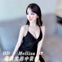 ★OD墨尔本★ 超绝气质 高知名媛白月光Mellisa