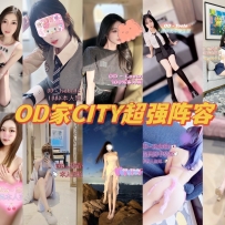 ★OD家★ 全澳第一实力中介 今日CITY超强阵容！！