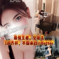 Jennifer学府悉尼 CT纯天然E杯丰盈胸部史上最强全能王~Better