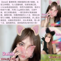 ***新墨色***新晋小网红蜜蜜~zelah~