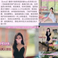 ***新墨色***最后一天~Face系良家乖乖小女友Lotus~