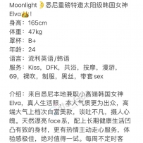 *MOONLIGHT*重磅特邀韩国女神Elva 小高端兼职客串！！！