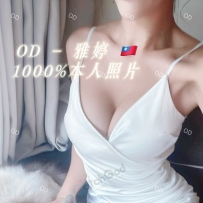 ★OD布里斯班★ 全澳第一实力 BNE高端台湾伊签约女演员雅婷