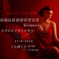 Jennifer学府悉尼ＣT荣誉首发 高端品质 一切都美得如此无暇