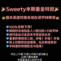 【sweetymel】Sweety猫本渠道挖掘 本地在读学妹晚棠 爆嫩爆甜爆羞涩