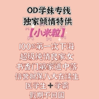 ★OD墨尔本★ 运气开挂捕捉良家学妹一位【小米粒】