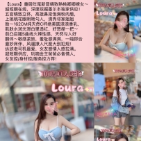 ***新墨色***年尾新晋熟桃撩女Loura超短期在线！！