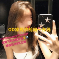 ★OD家★ 全澳第一实力中介 商务舱+经济舱今日超强阵容