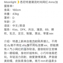 *MOONLIGHT*时尚潮流网红Anna加盟客串！