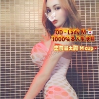 ★OD墨尔本★ M cup香艳欧美范岛国辣妹Lady M