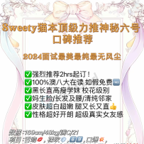 【Sweetymel】仅一周！顶级力推神秘六号 口碑推荐！年度最美最纯最无风尘邻家学妹