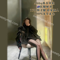 【sweetymel】170腿玩年 高企秘书OL邻家女神Abby