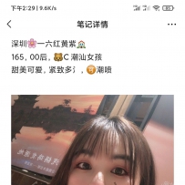 深圳 小清新 阿紫 165 00后熊C  潮汕女孩 45KG 紧致多汁