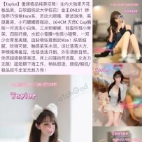 ***新墨色***特邀独家极品白纯美校花Taylor闪现~头牌头牌！！~