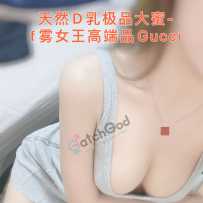 *lxxgirls天然的d乳极品大蜜-f雾女王高端品Gucci*