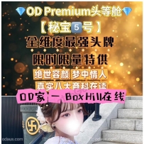 ★OD墨尔本★ 全澳第一实力中介 今日Boxhill超强阵容！！