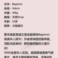 ★OD家★ 墨市独家高端王者全能辣妹Beyonce